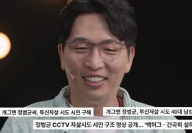 Jeong Beom-gyun cứu người cố gắng tự tử cực đoan..Cha "không phớt lờ người khác" tỏ ra tự hào [Malza Show]