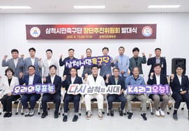 'Another Citizen Team Is Being Formed': Samcheok City, Population 60,000, Plans to Invest 1.2 Billion Won Annually from Public Funds