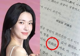 '河英曾祖母=日本总督府大佐之女'……“皇家卖国贼家族”再掀风波 [Star Issue]