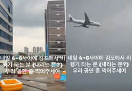 Yoo Se-yoon, one day before the full party to rival 'Heumppuk Show'.. Request for airplane fan-cam [Star Issue]
