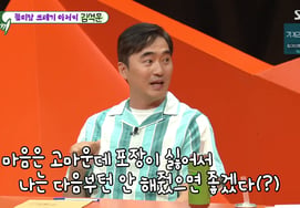 'Trash Man' Kim Seok-hoon's Story of Declining Yoo Jae-suk's Gift: "Too Much Wrapping Paper" [My Little Old Boy]