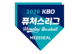 'ハンファのパク・ジュンヨン vs ウルサンのナガ、KTのキム・ジョンウン vs サンムのソン・ヨンジン' 本日(17日)2026 KBOフューチャーズリーグ 'マンデーベースボール' 開催