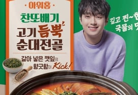 Awohome lanza el 'Chantto Baegi con abundante carne y sopa Daejeon'