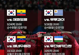 [Anuncio oficial] La selección nacional de fútbol de Corea, con un total de 4 partidos, confirma lugar y calendario de los partidos oficiales A... Se procederá bajo el sistema de entrenador interino.