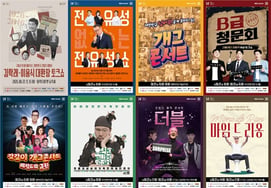 第14届釜山喜剧节，纪念故具奉瑞、全裕成→直至传奇的“搞笑演唱会”舞台..首周演出阵容公布