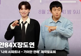 Kian84 và Jang Do-yeon, 'Do-yeon nói là đang yêu đương~' [Video]