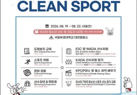 'Un deporte limpio creado juntos', se expande a las futuras generaciones... Se celebrará del 19 al 22 en Busan el Campamento Global de Prevención del Doping para Jóvenes
