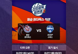 '新人監督キム・ヨンギョン2' 勝利のワンダードッグス vs SOOPスーパース 27日、チャンチュンで激突