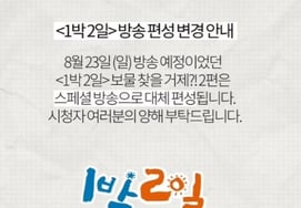 '2 Days & 1 Night' thông báo kênh phát sóng Geoje bị ảnh hưởng nặng nề bởi mưa lớn sẽ 'tạm dừng phát sóng ngày 23' [chính thức]