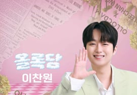 I Chan-won, elegido modelo de 'Ollokdam'