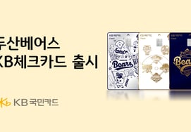 Doosan Bears offers customized benefits for its top No. 10 hitter... partners with KB Kookmin Card