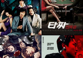 Byun Yo-han vs Noh Jae-won en "Tazza 4": el final de 20 años... continúa la tradición taquillera del Chuseok