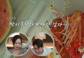 'キンパ地獄夫婦' ショウジョウバエの群れ+芽が出たジャガイモ..衝撃的な家の状態 '驚愕 [結婚地獄]