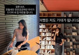 '生活困境自白' 赵惠连的妹妹夫妇，结婚 11年后终于拥有自己的房子“那一天终于来了”[Star Issue]