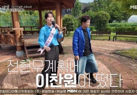 Lee Chan-won Filled the Void Left by Kwak Tube "Son of Daegu... Finally Appearing" [Jeon Hyun-moo Plan 4]