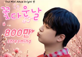 "Chans, lean on me and rest♥" Singer Lee Chan-won's "Flower Day" music video surpasses 8 million views