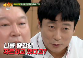 Ji Sang-ryeol: "Na Young-seok consultó sobre si cortar a Lee Su-geun de '2 Days & 1 Night'". Lee Su-geun: "Es la primera vez que escucho esto", refuta [Knowing Bros][★BamTV]