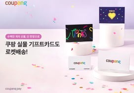 Coupang also offers physical gift cards with Rocket Delivery... "Perfect for Chuseok gifts"