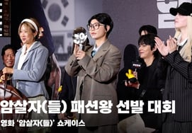 Movie 'Assassin(s)' Showcase 'Who is the Fashion King of Today!? Overflowing Fan Event' [Video]