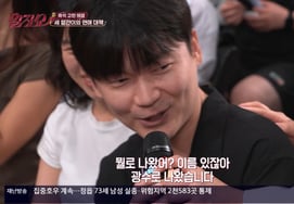 'I Am Single' Season 21 participant Kwang-soo arranges an instant blind date with a 40-year-old woman on 'Male Show' [Byeolbyeol TV]