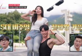 'Love War' Couple of 40 Days: Sungkyunkwan University's Shin Se-kyung ♥ Mr. Seoul National University... Choi Daniel Calls It a 'Fake Character' [ByeolbyeolTV]