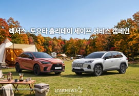 韓国トヨタ自動車、秋夕前に長距離移動準備サービスキャンペーンを開始