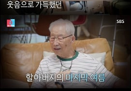 Lee Jang-won's 100-year-old grandfather passes away after filming 'Same Bed Different Dreams 2'... "He has passed into eternal rest," tribute video