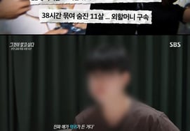 An 11-year-old child named Lee Meeum, who died at a church, lived wearing diapers... Pastor Kwak: "That child was an evil spirit" [Geu-al]