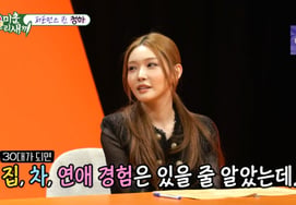Chung Ha: "I thought I'd have a house, a car, and a boyfriend by my 30s, but I have none of them" [My Little Old Boy]