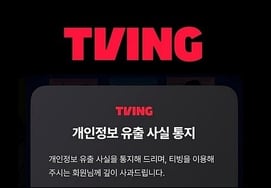 'Wangsa-nam' cannot even be rented for 5,000 won provided; 'Re-subscription' induced.. TVING's 'trickery' compensation plan spreads to class-action lawsuits [★FOCUS]