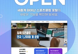 Korean Sports Council completes enhancement and commercialization of 'Sports Club Portal' → Launches dedicated app: "Try submitting your login verification"