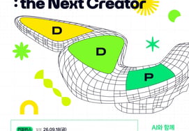"AI as a New Creative Tool"... Seoul Economic Promotion Agency Holds Hackathon for Emerging Web and Video Creators
