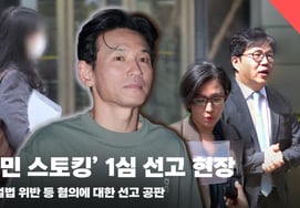 'Hwang Jeong-min stalking' A sentenced to fine of 6 million won [Video]
