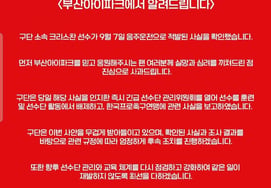 [Official Announcement] 'Shock' team's top scorer, a foreign player, caught drunk driving... Busan: "We sincerely apologize for the disappointment and concern caused"