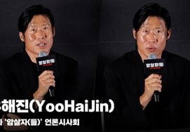 Yoo Hae-jin, 'Vua sát thủ vs Những kẻ sát nhân?' [Video]