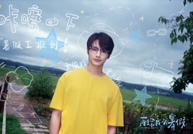 Чжун SEVENTEEN, присоединился к китайскому фильму «Ещё одно моё летнее каникулы».. Укрепляет позиции актёра