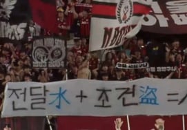 The political sphere and local governments were also turned upside down by the 'Human Scum UTD' Incheon derogatory banner... FCSeoul "Plans to submit a statement of facts after assessing the situation"