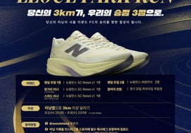 “Que los 3 km de los fans se conviertan en 3 puntos” Seúl Iland, con New Balance tras 12 años y el “Run para la victoria”… Lanza reto de “verificación de carrera”