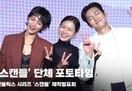 Son Ye-jin X Ji Chang-wook X Nana, 'Scandal Shh! Hand Sign Pose' [Video]
