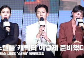 Son Ye-jin, Ji Chang-wook, Nana: 'How We Prepared for Our Scandal Characters' [Video]