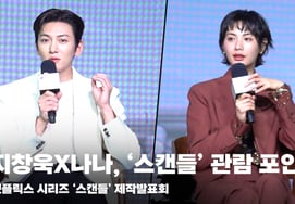 Ji Chang-wook and Nana, 'Scandal Viewing Points' [Video]