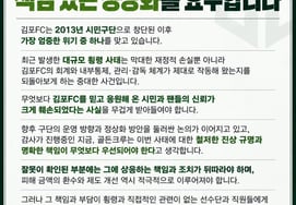 "The club's future must not disappear": Gimpo FC Supporters' Official Statement Released