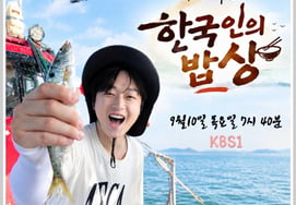 "Vamos!" Lee Chan-won and an exciting mackerel eating show..Today (the 10th), appearance on the 15th-anniversary special, Part 2 of 'Korean Table'