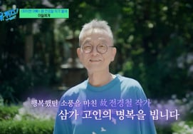 "Bỗng dưng nhớ thương"... 'Bố của Peter Pan' - tác giả quá cố Jeon Kyung-chul để lại lời tạm biệt đầy tình cảm trên 'You Quiz' [Tổng hợp]