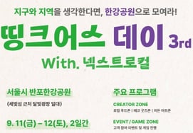 乐天卡与首尔市举办“Tink Earth Day 3rd in 盘浦汉江公园”活动