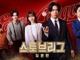 '스토브리그' 일본판, SBS 전격 편성..카메나시 카즈야 주연 [공식]