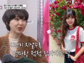 '돌싱' 유혜정, 미모의 호텔리어 딸 공개.."父 닮아 속상했는데 점점 닮아가"[같이삽시다]