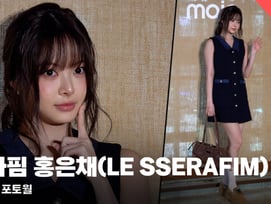 르세라핌 홍은채, 성숙한 분위기 물씬! [영상]