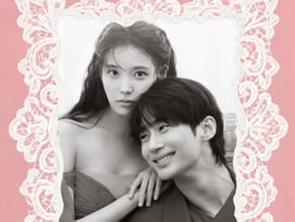 아이유♥변우석 청첩장 공개 "귀한 인연으로 맺어진 날"