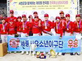 세종시유소년야구단, 마지막 공격 2사 뒤 7득점→대역전승 한국컵 우승... MVP '쐐기 3점포+마무리' 선정우 "롤모델은 김도영"